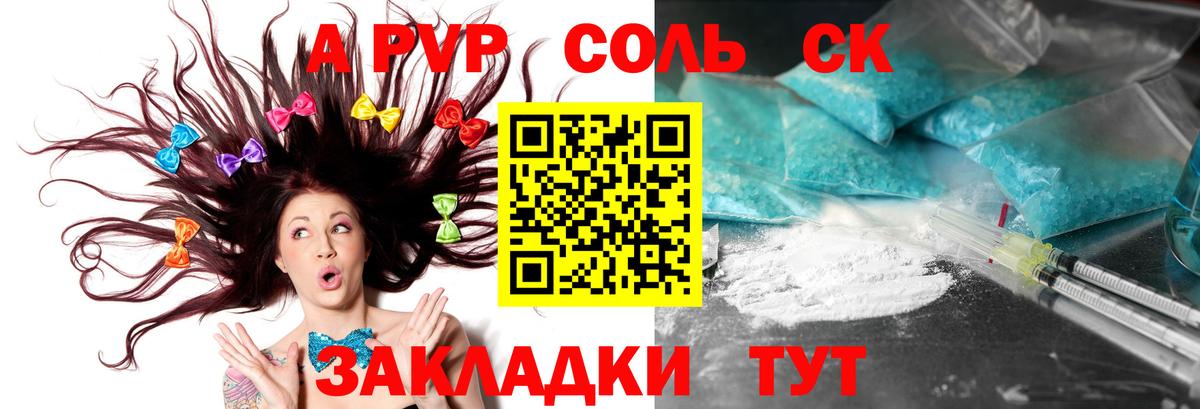 Рязань  Альфа ПВП  А ПВП СК  A-PVP кристаллы  Вход с VPN  Alfa_PVP VHQ 