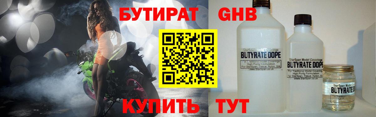 БУТИРАТ 99% Рязань