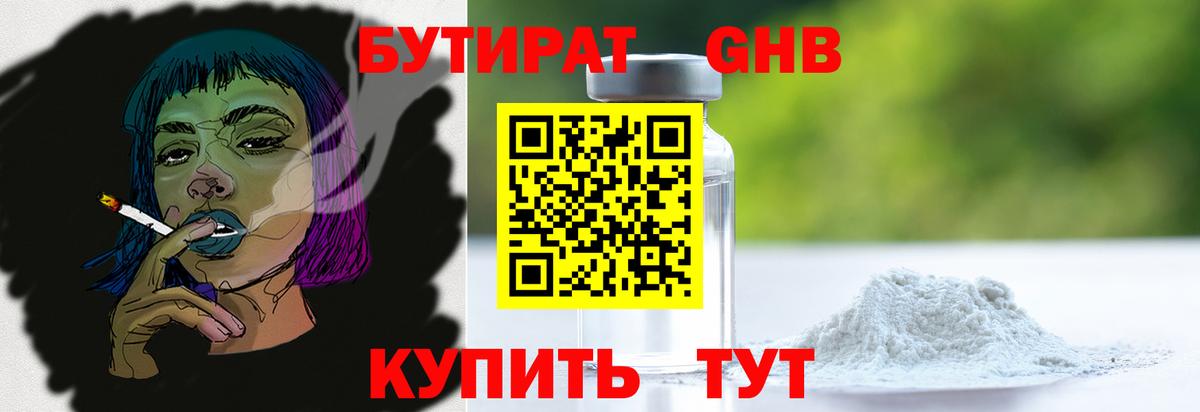 Рязань  Бутират GHB  Бутират  Вход с VPN 