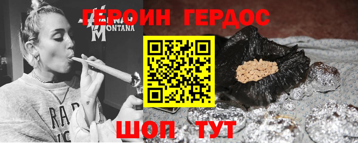 Героин VHQ Рязань