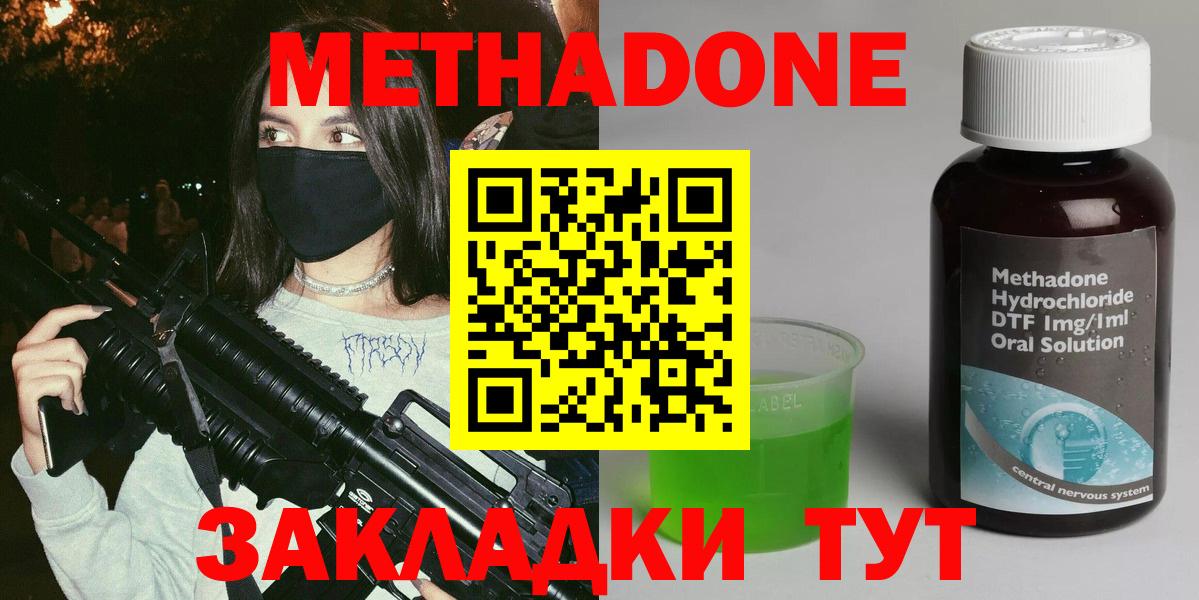 Метадон methadone  Метадон белоснежный  Вход с VPN  Рязань 