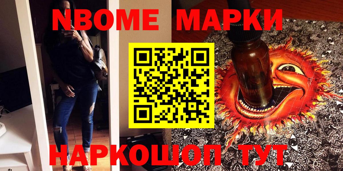 Марки N-bome 1,8мг Рязань